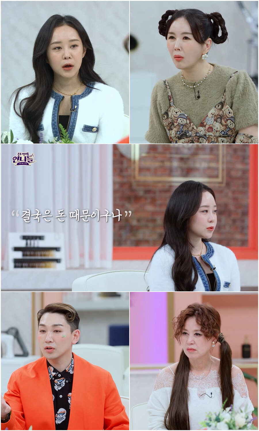 ▲ 채널S 예능 프로그램 '진격의 언니들'. 제공ㅣ채널S