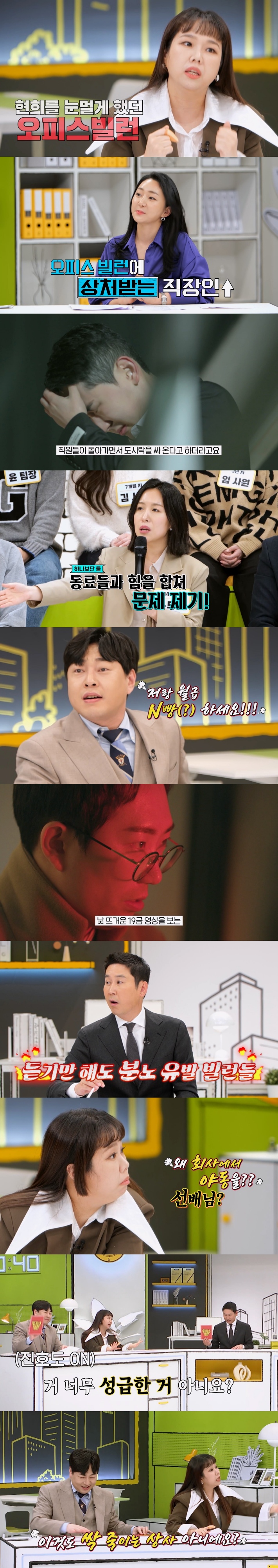회사에서 음란물 시청→아들 자소서 부탁…상상초월 '오피스 빌런' 등장