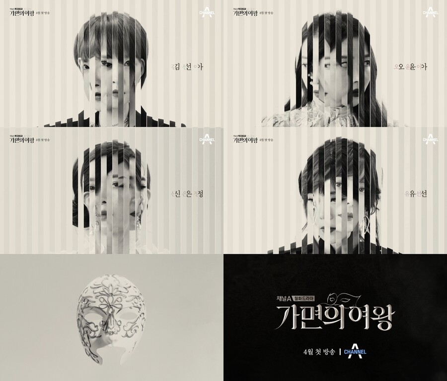 ▲ '가면의 여왕' 이미지 티저. 제공| 채널A