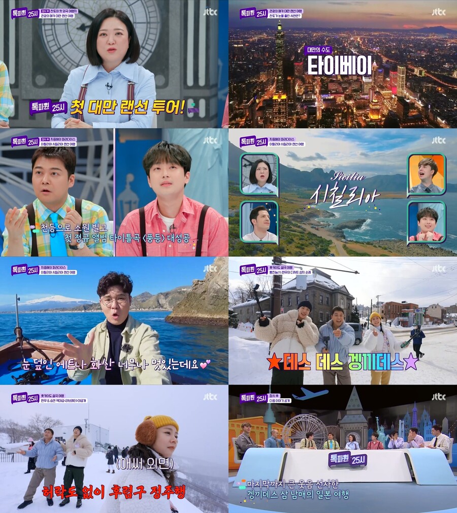 ▲ 톡파원25시. 제공 ㅣJTBC