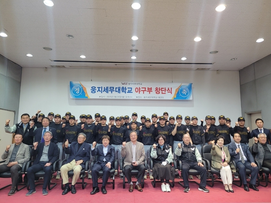 야구로 웅지를 펴자…웅지세무대 야구단 많은 축하 속 공식 출범