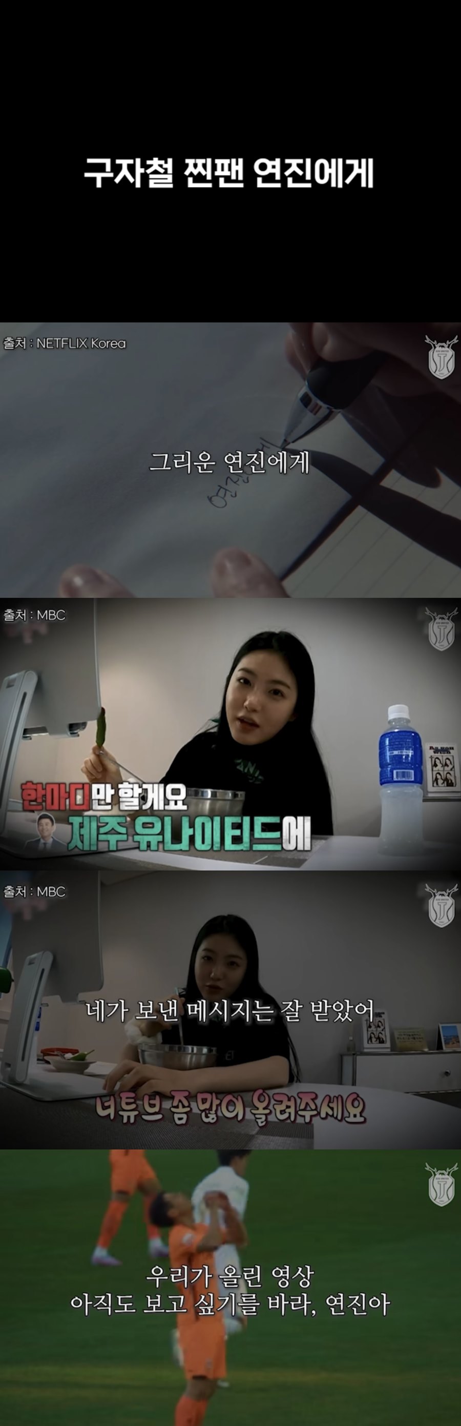 ▲ 출처ㅣ제주 유나이티드FC SNS