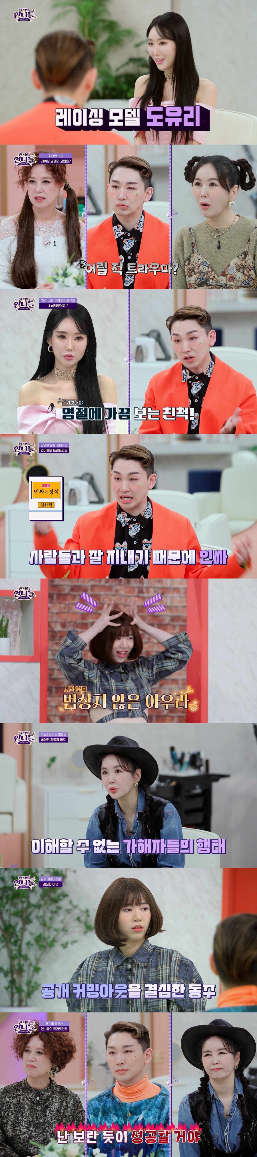 ▲ 채널S 예능 프로그램 '진격의 언니들'. 제공ㅣ채널S