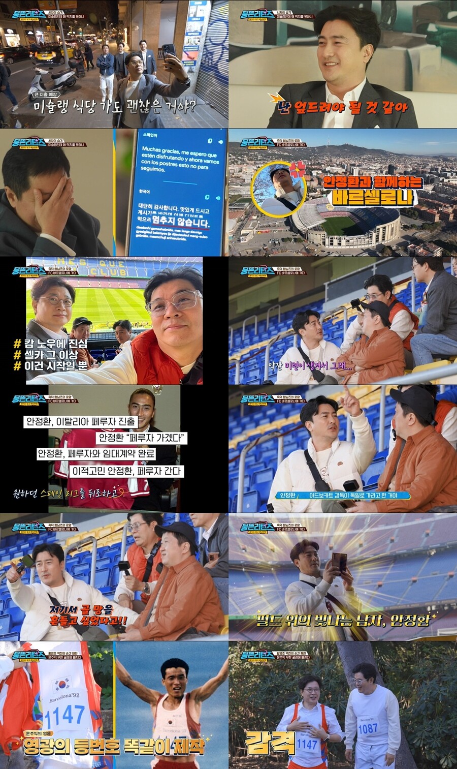 안정환, 스페인 라리가 못 간 이유 고백 "죽을 때까지 함구하려 했는데"('뭉뜬리턴즈')