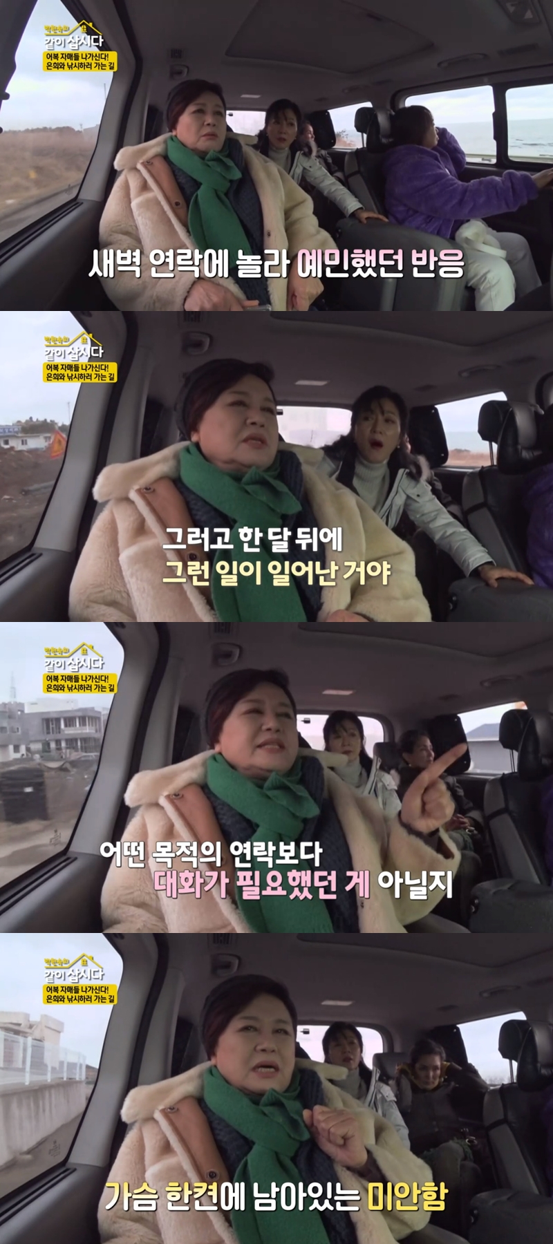 ▲ 출처| KBS2 '박원숙의 같이 삽시다3' 방송 캡처