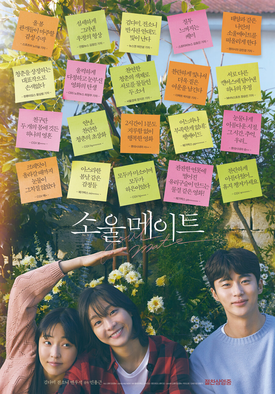 ▲ '소울메이트' 3차 리뷰포스터. 제공| NEW