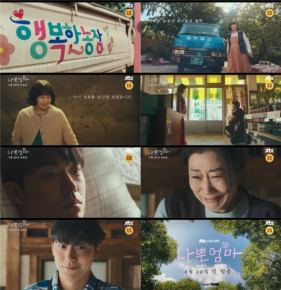 ▲ 나쁜엄마. 제공ㅣJTBC