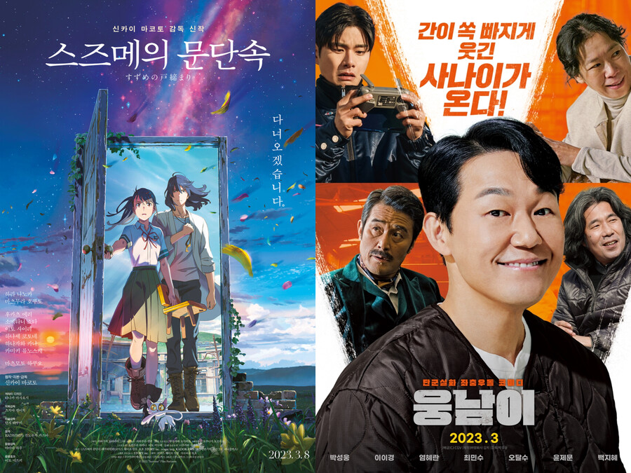 ▲ '스즈메의 문단속', '웅남이' 포스터. 제공| 로커스, 웅남이문화산업전문회사