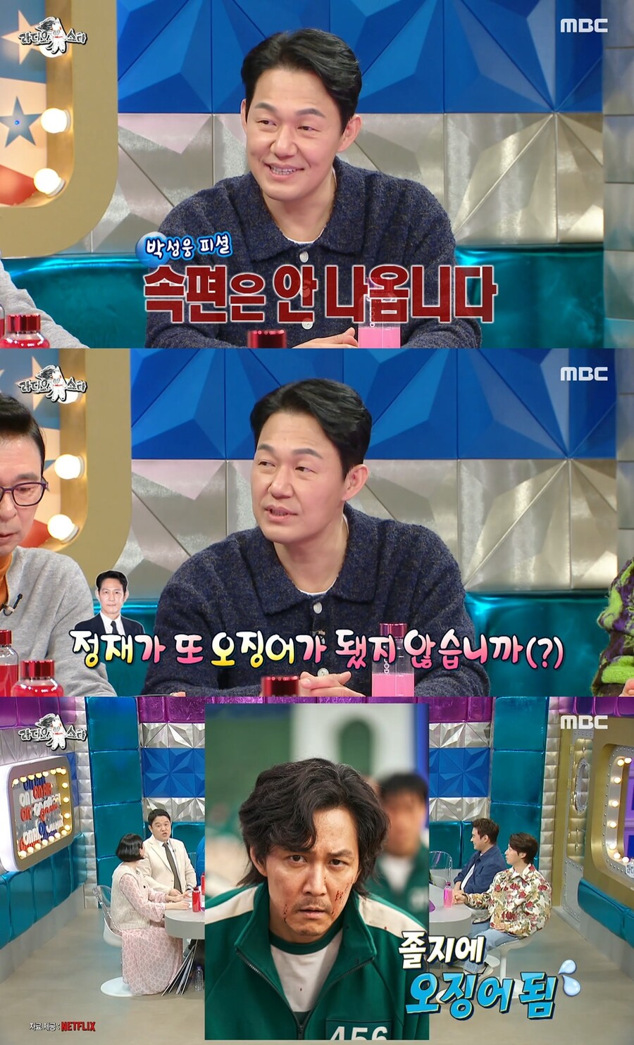 ▲ 박성웅. 출처| MBC '라디오스타' 방송 캡처