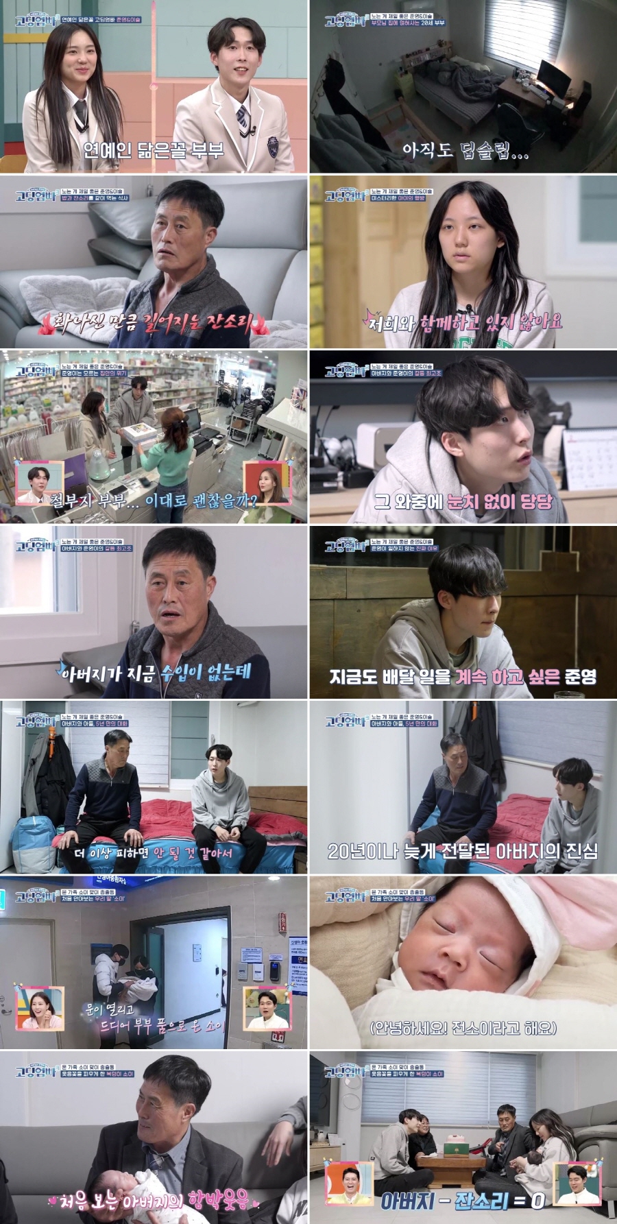 '고딩엄빠3' 놀기바쁜 20살 부부…딸 중환자실 퇴원+父와 5년만 화해[TV핫샷]