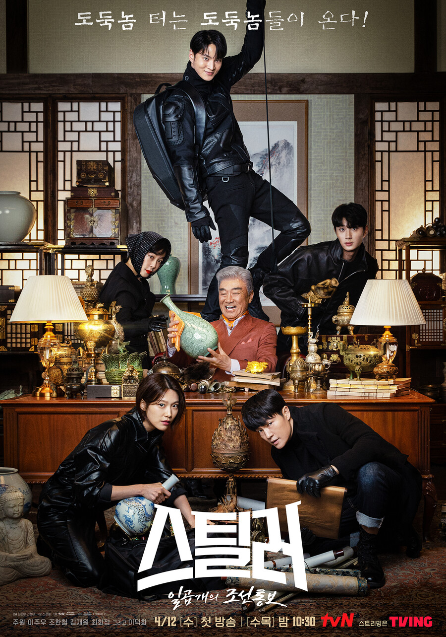 ▲ '스틸러' 2차 메인포스터. 제공| tvN
