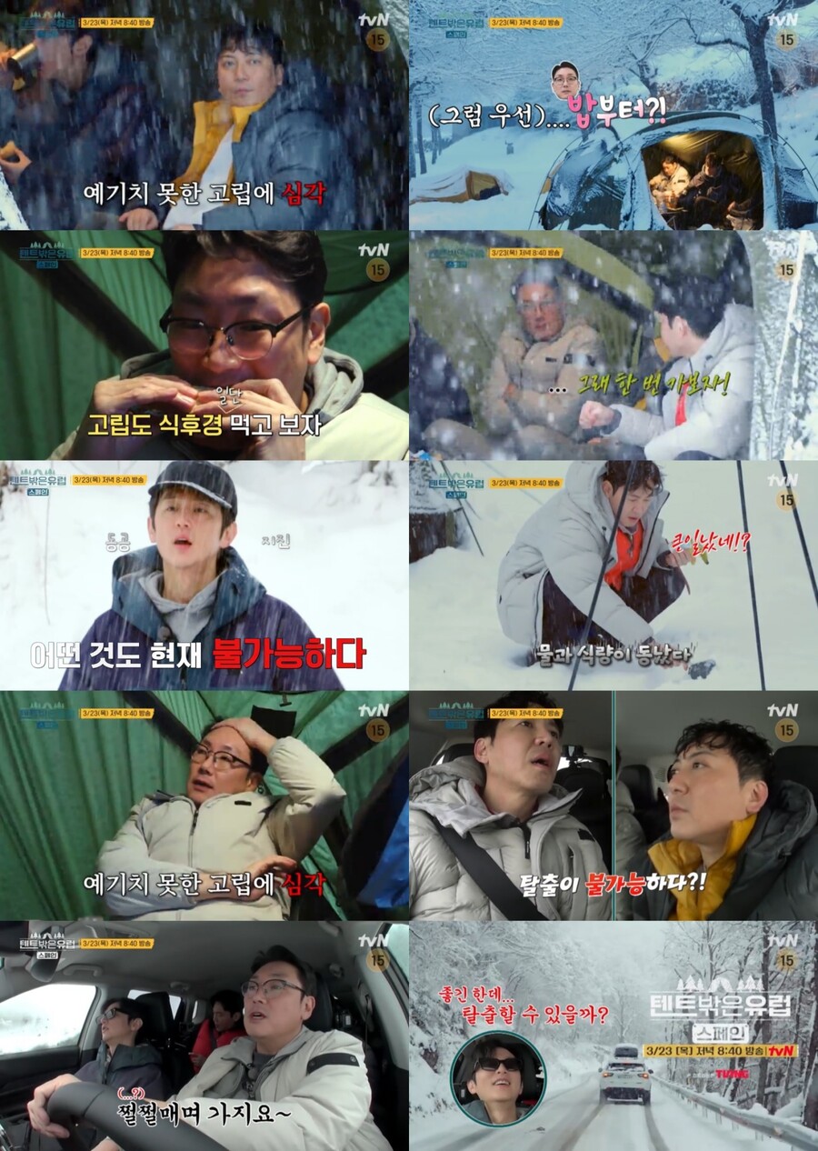 ▲ tvN 예능 프로그램 '텐트 밖은 유럽'. 제공ㅣtvN