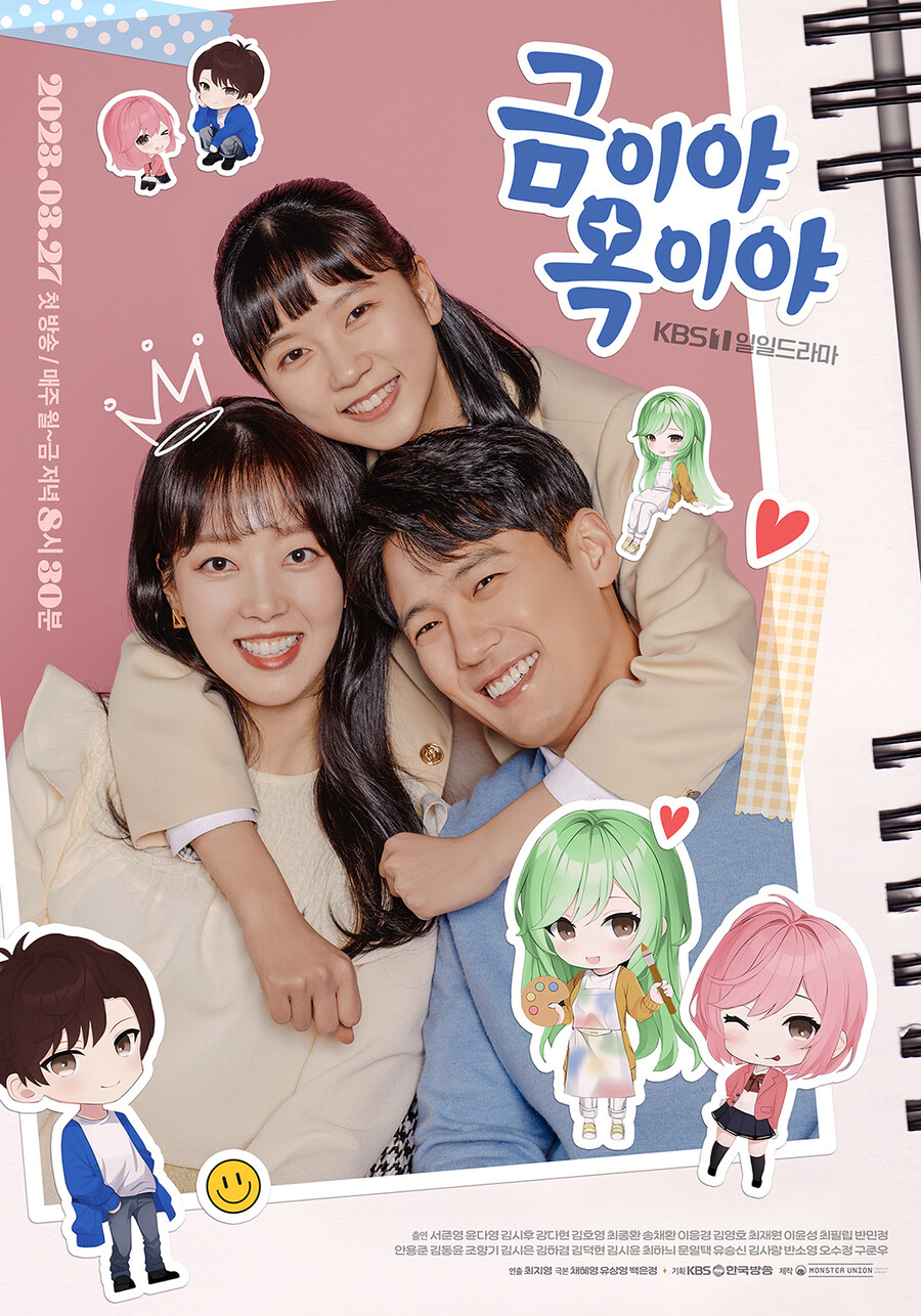 ▲ '금이야 옥이야' 포스터. 제공ㅣKBS