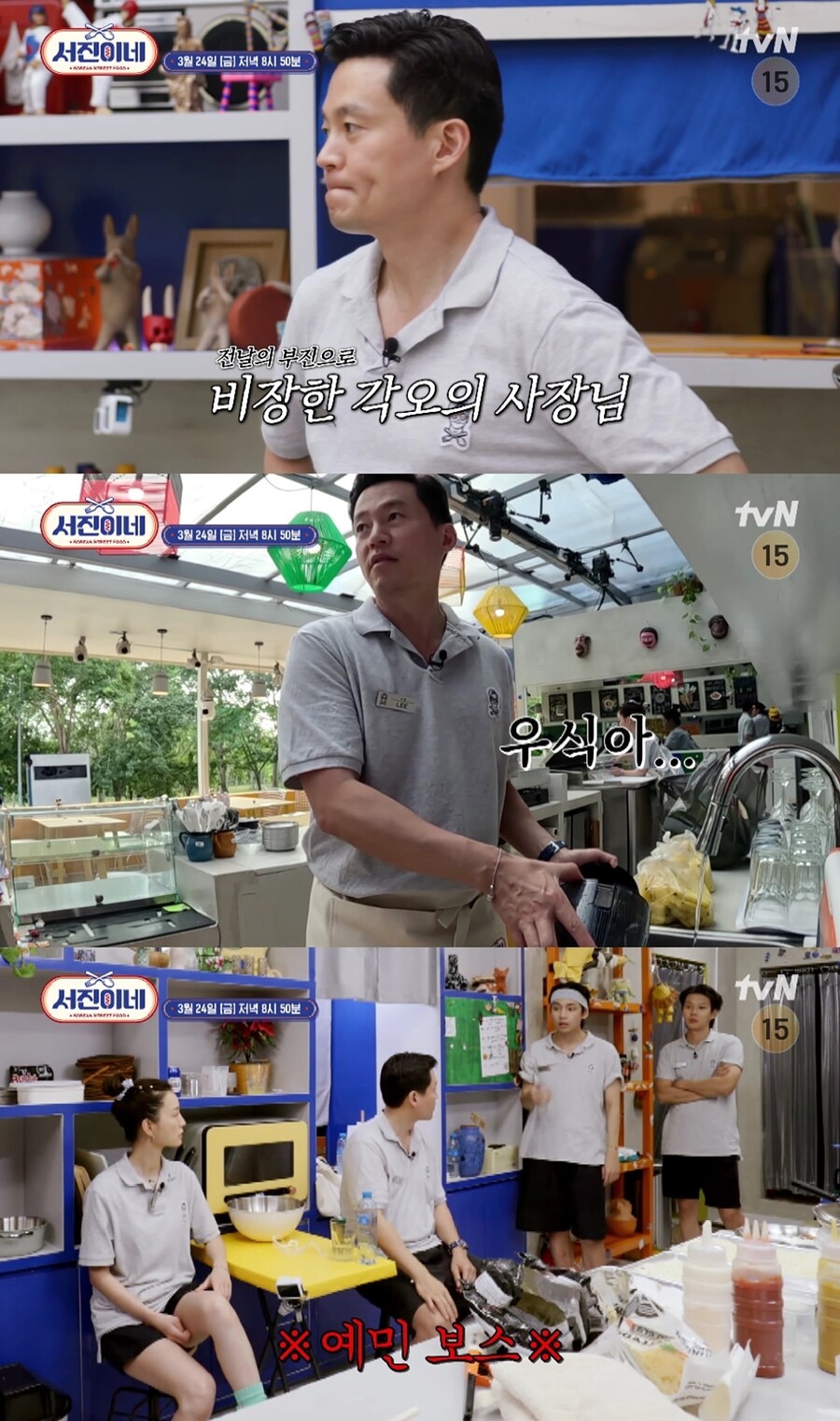 ▲ 제공|tvN '서진이네'