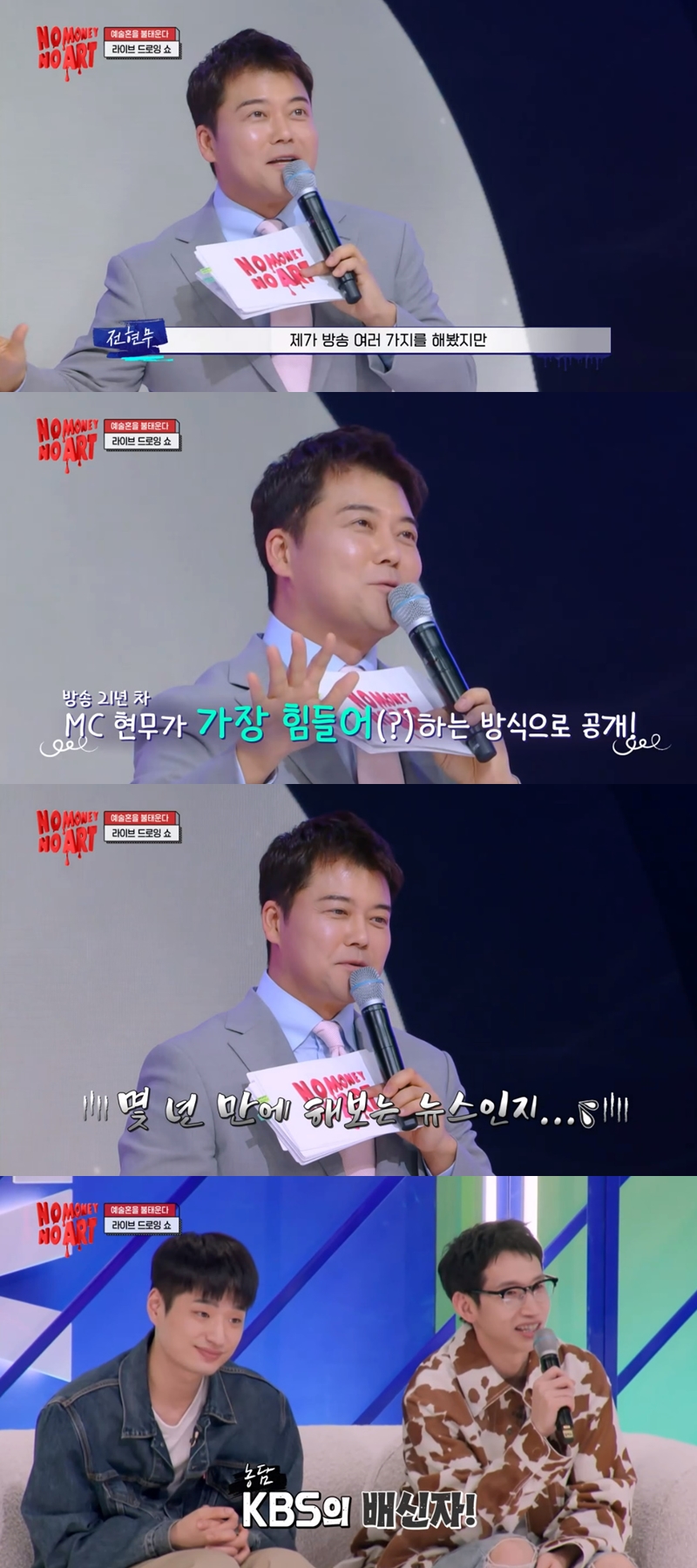 ▲ 출처| KBS2 '노머니 노아트' 방송 화면 캡처