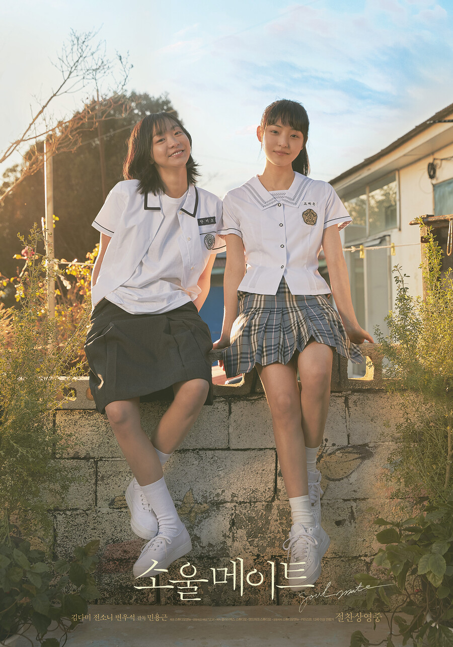 ▲ '소울메이트' 절친포스터. 제공| NEW