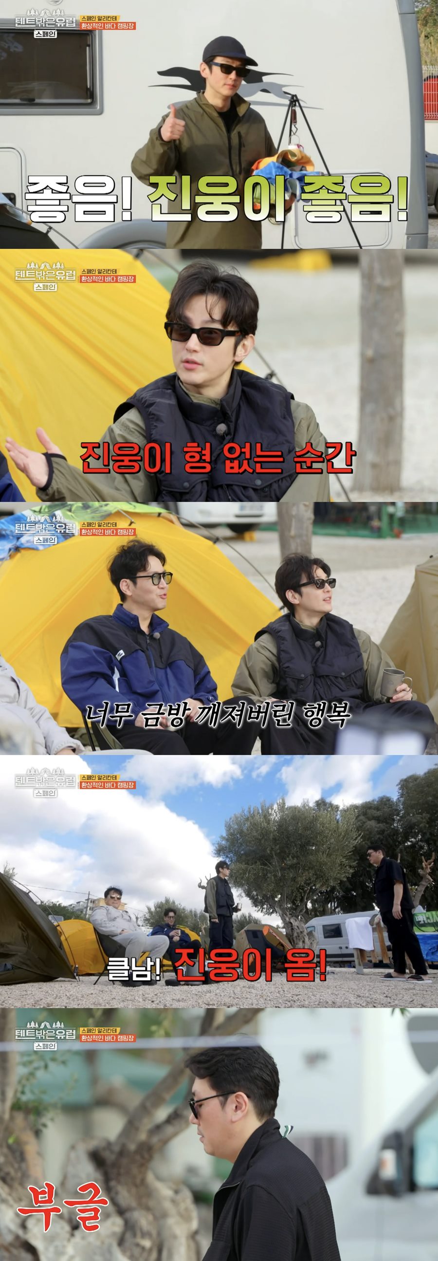 ▲ 출처ㅣtvN 예능 프로그램 '텐트 밖은 유럽' 방송 화면 캡처