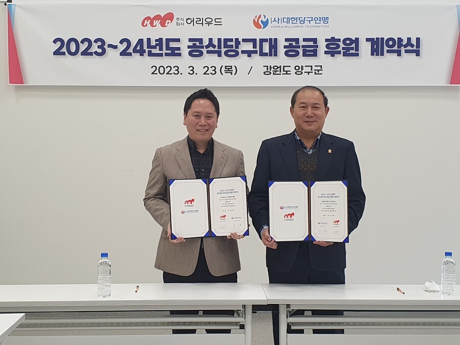 ▲ 대한당구연맹