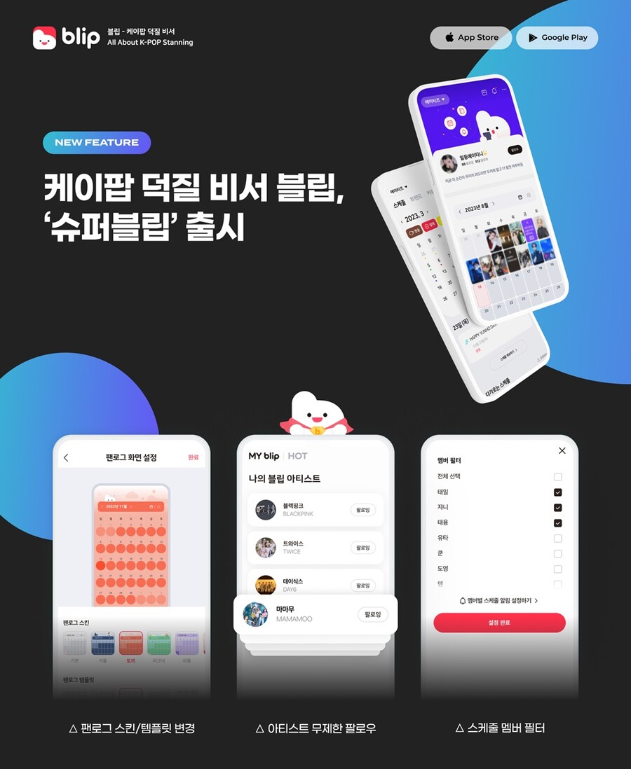 ▲ 슈퍼블립. 제공| 스페이스오디티