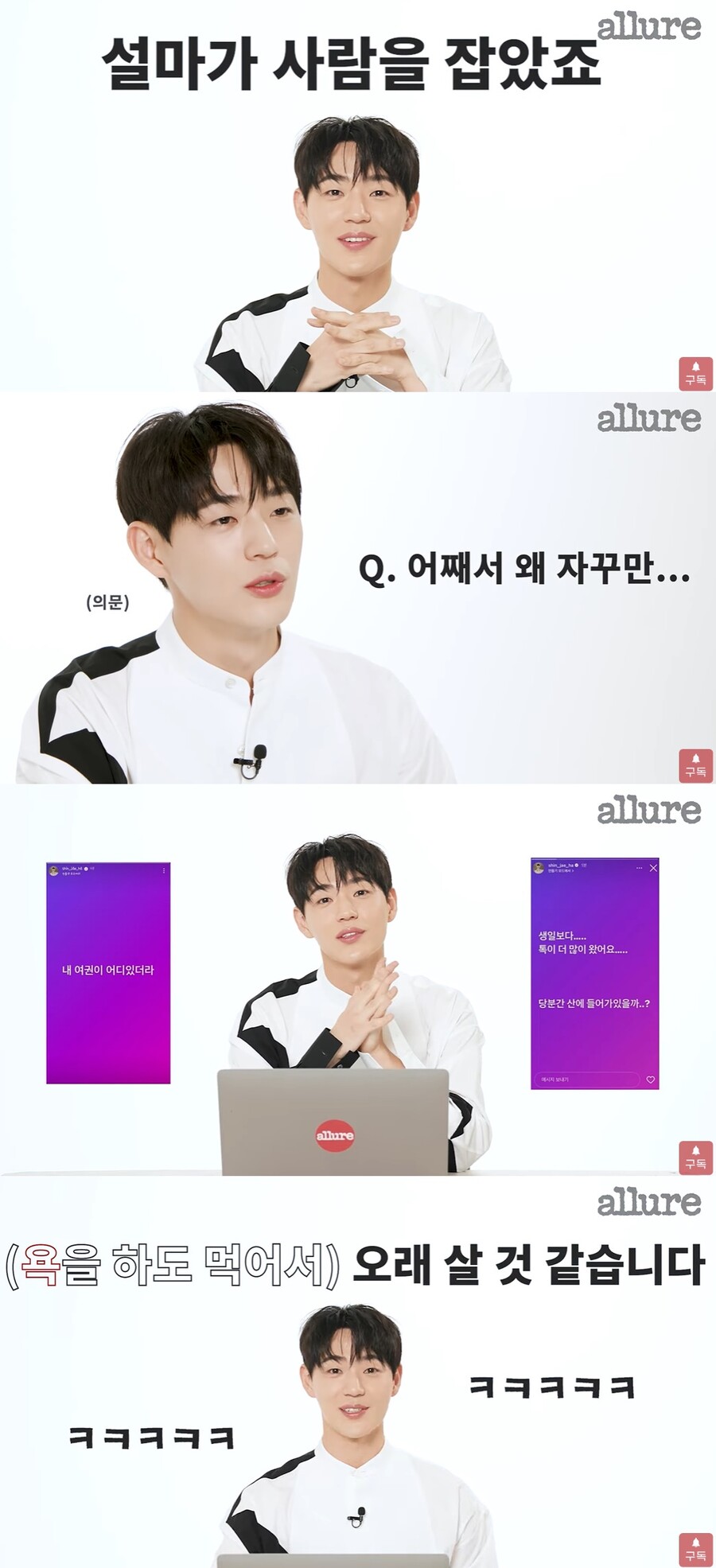 ▲ 신재하. 출처| 유튜브 얼루어 코리아 채널 캡처