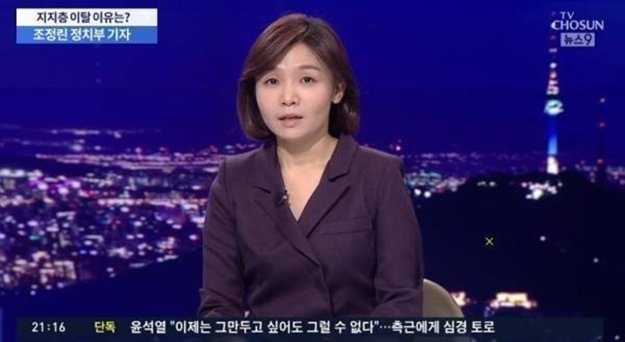 ▲ 조정린 기자. 출처ㅣTV조선 방송화면 캡처