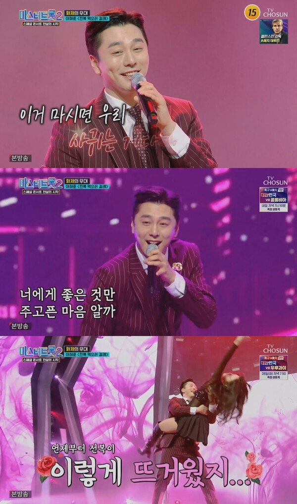 ▲ 23일 방송된 '미스터트롯2' 스페셜에 출연한 이하준. 방송화면 캡처