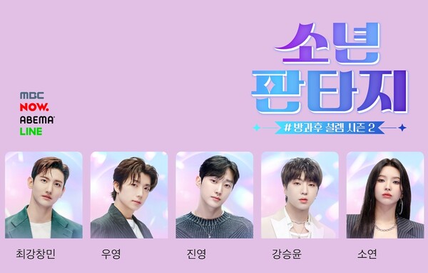 '소년판타지', 촌철살인 프로듀서에 레전드 아티스트의 진행 '기대UP'