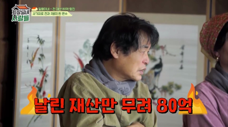 '일용이' 박은수 "사업 사기로 80억 날려…20년 은둔끝에 돼지농장까지"('회장님댁')