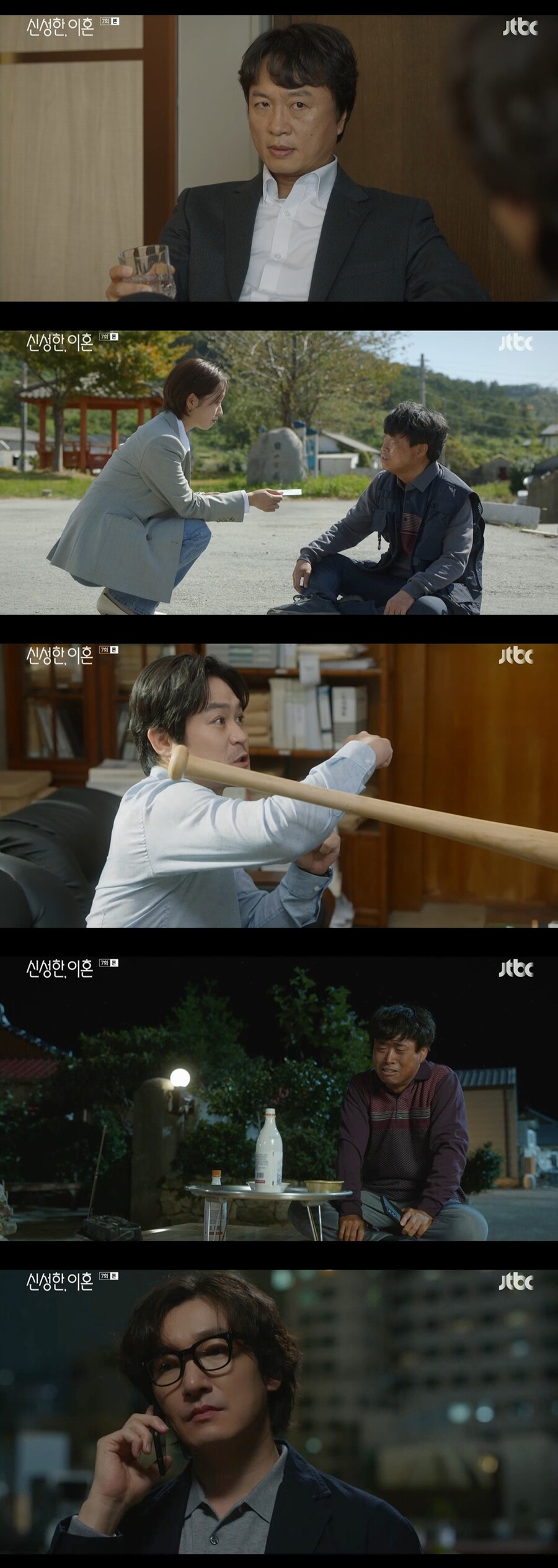 ▲ 출처|JTBC '신성한, 이혼' 방송화면 캡처