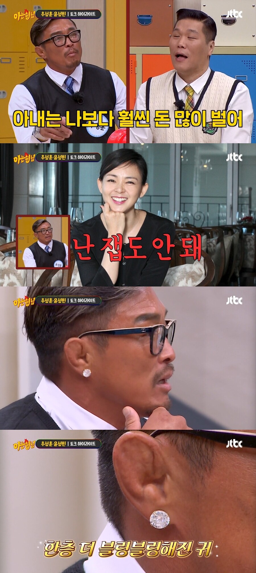 ▲ 출처|JTBC '아는형님' 방송화면 캡처