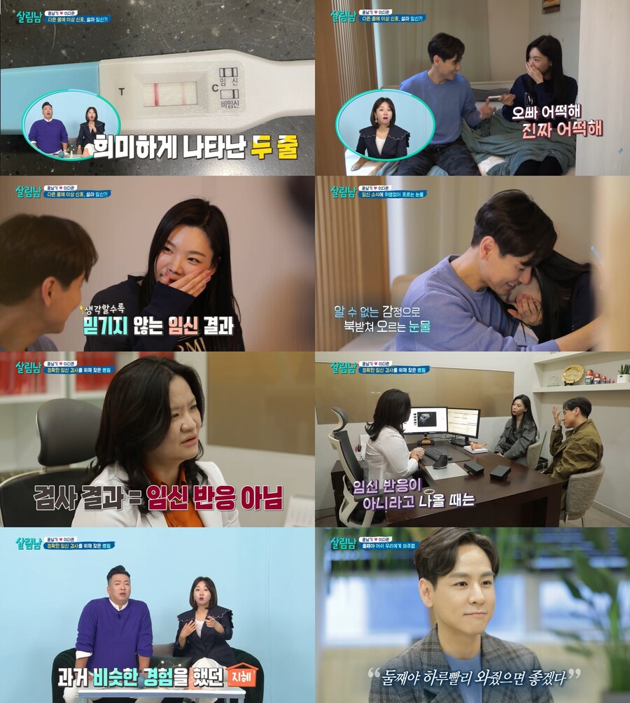 윤남기♥이다은, 임신테스트기 '두줄'인데 "임신 아니다"
