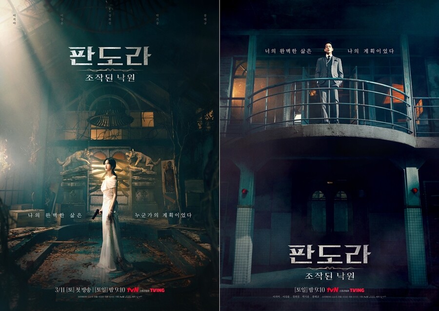 ▲ '판도라' 표재현 반전 포스터. 제공| tvN