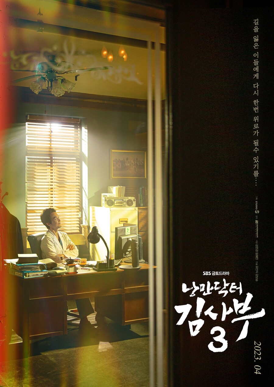 '낭만닥터 김사부3', 4월 28일 첫 방송…한석규→이성경X안효섭, 다시 낭만 타임[공식]