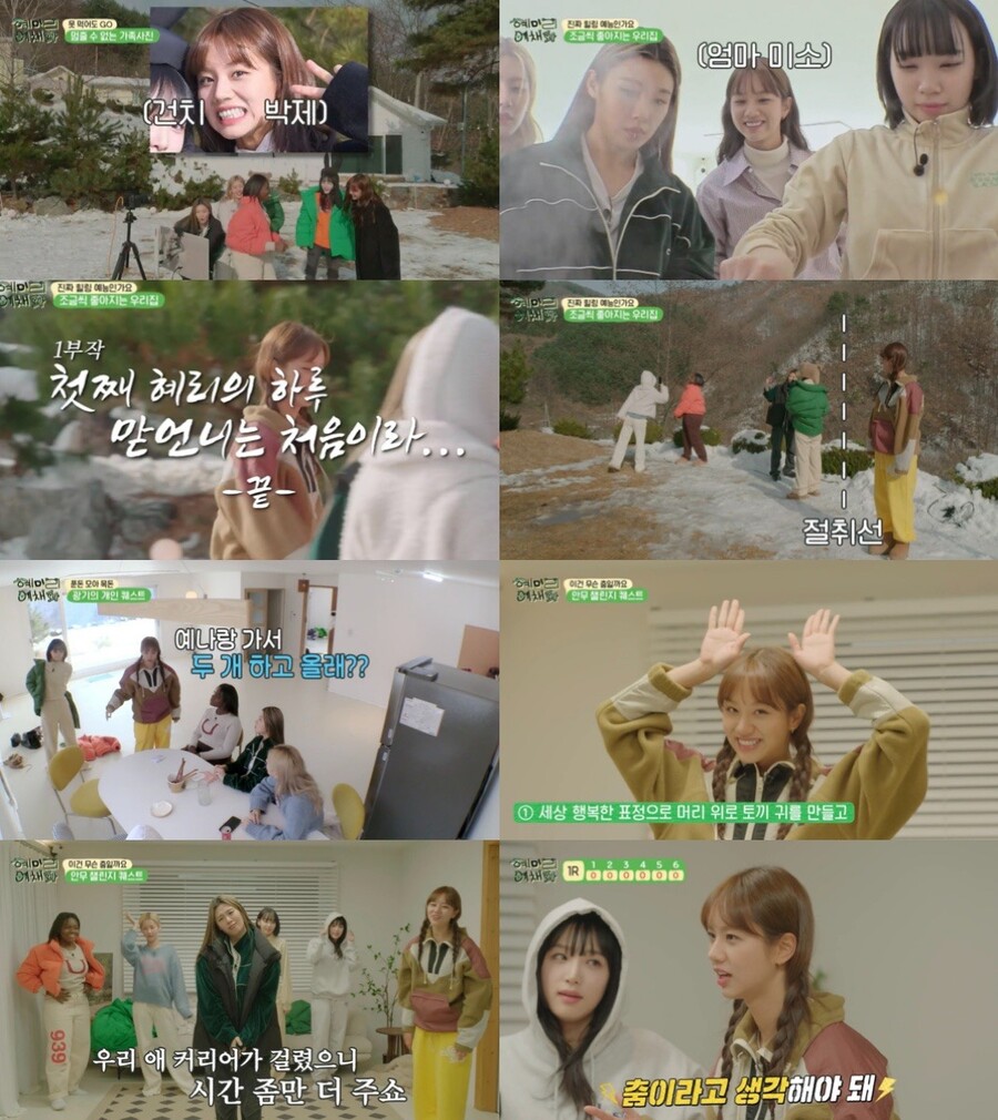▲ 제공| ENA '혜미리예채파' 방송 캡처