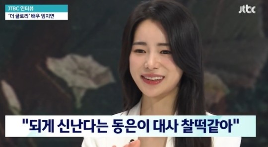 ▲ 임지연. 출처ㅣJTBC 방송화면 캡처