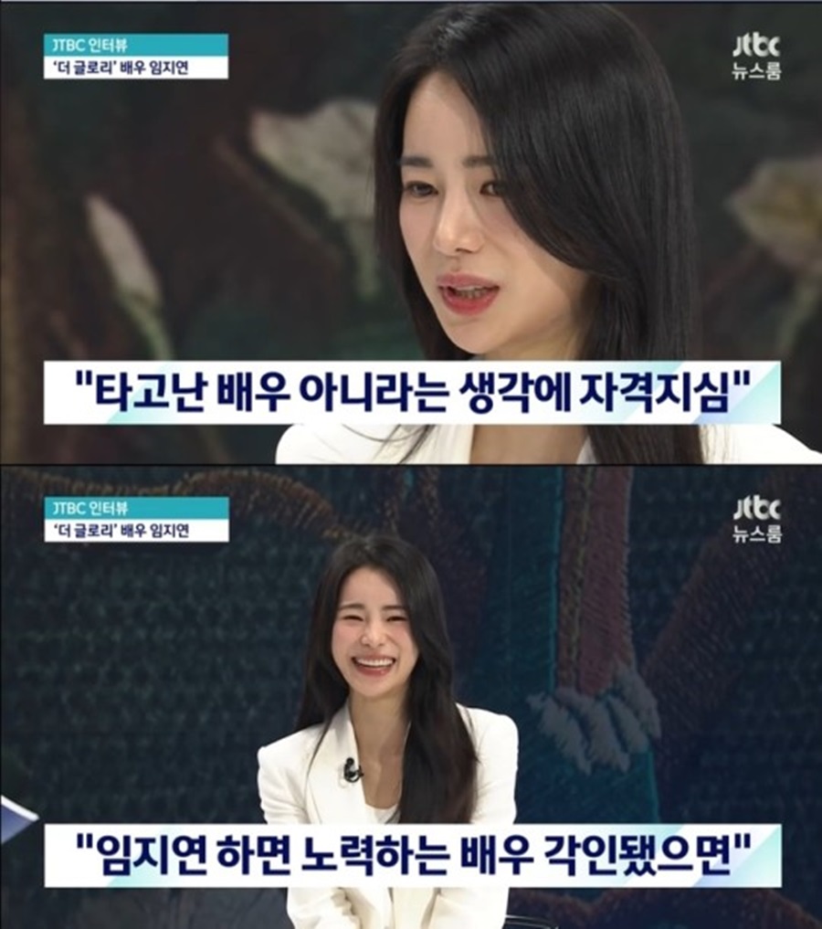 ▲ 임지연. 출처ㅣJTBC