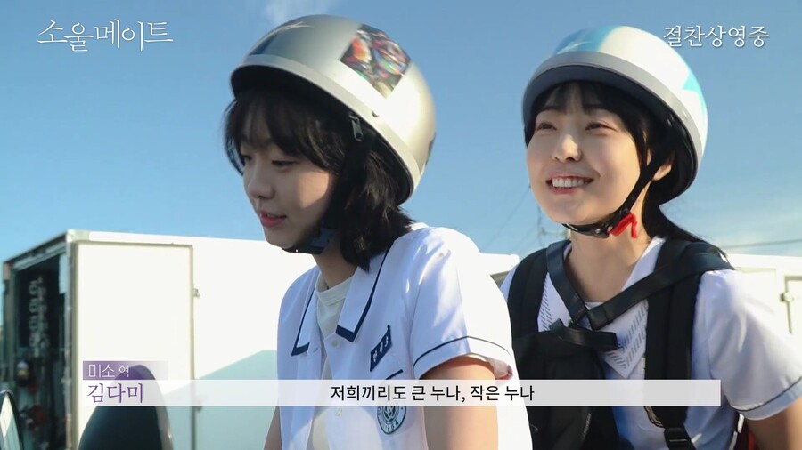 ▲ '소울메이트' 제작기 영상 캡처. 제공| NEW