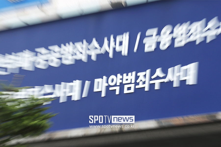 ▲ 유아인 마약범죄수사대 ⓒ곽혜미 기자
