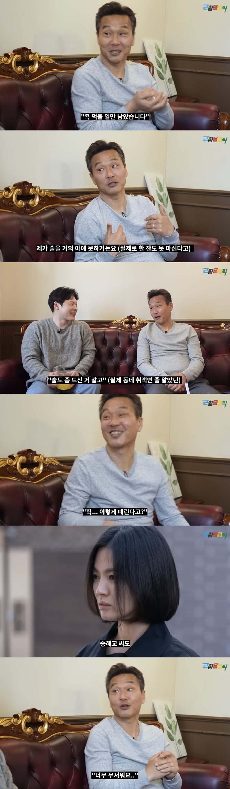 '더 글로리' 현남 남편 류성현 "송혜교가 무섭다고…술 못하는데 취객 오해"('근황올림픽')