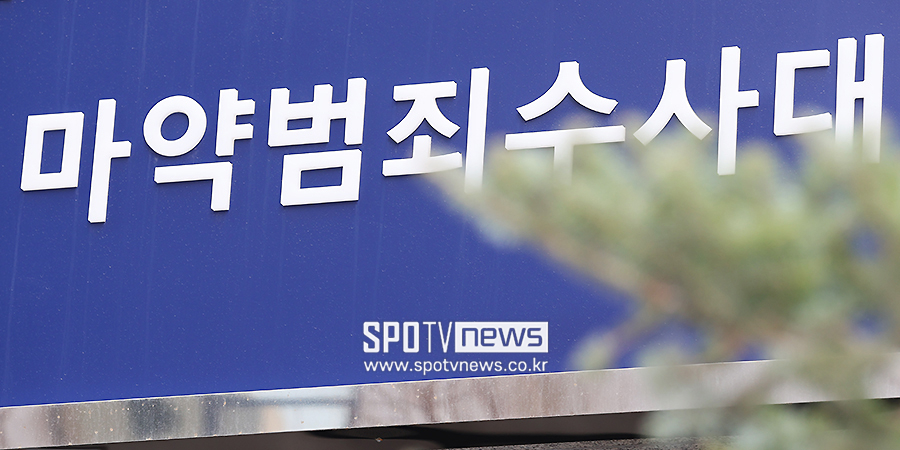 ▲ 유아인 마약범죄수사대 ⓒ곽혜미 기자