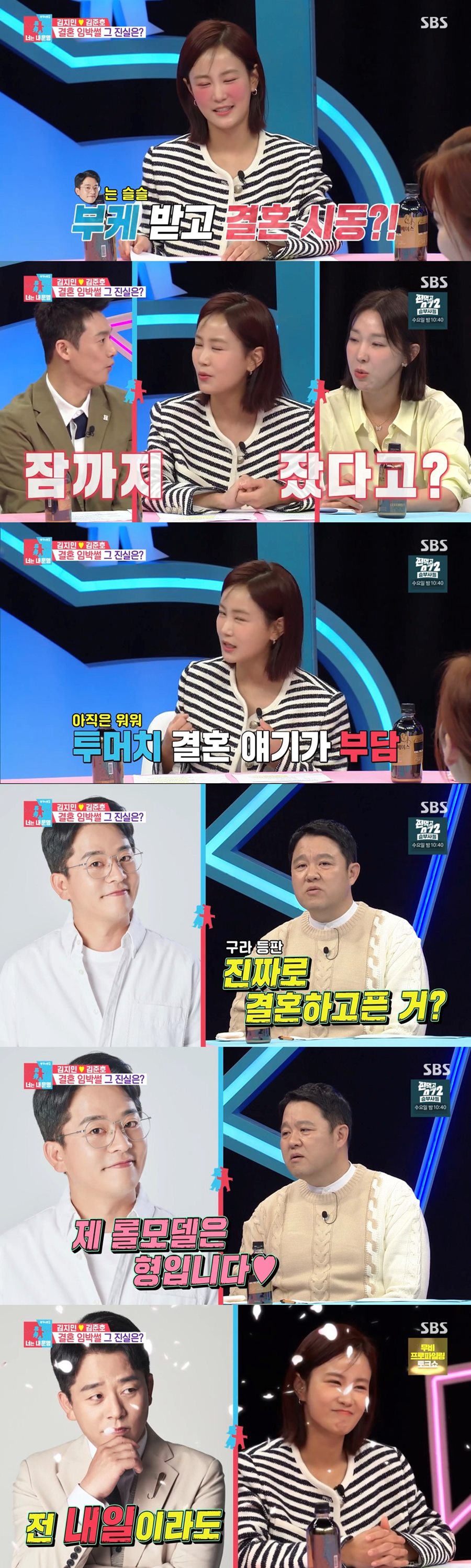 ▲ 출처ㅣSBS 예능 프로그램 '동상이몽' 방송화면 캡처