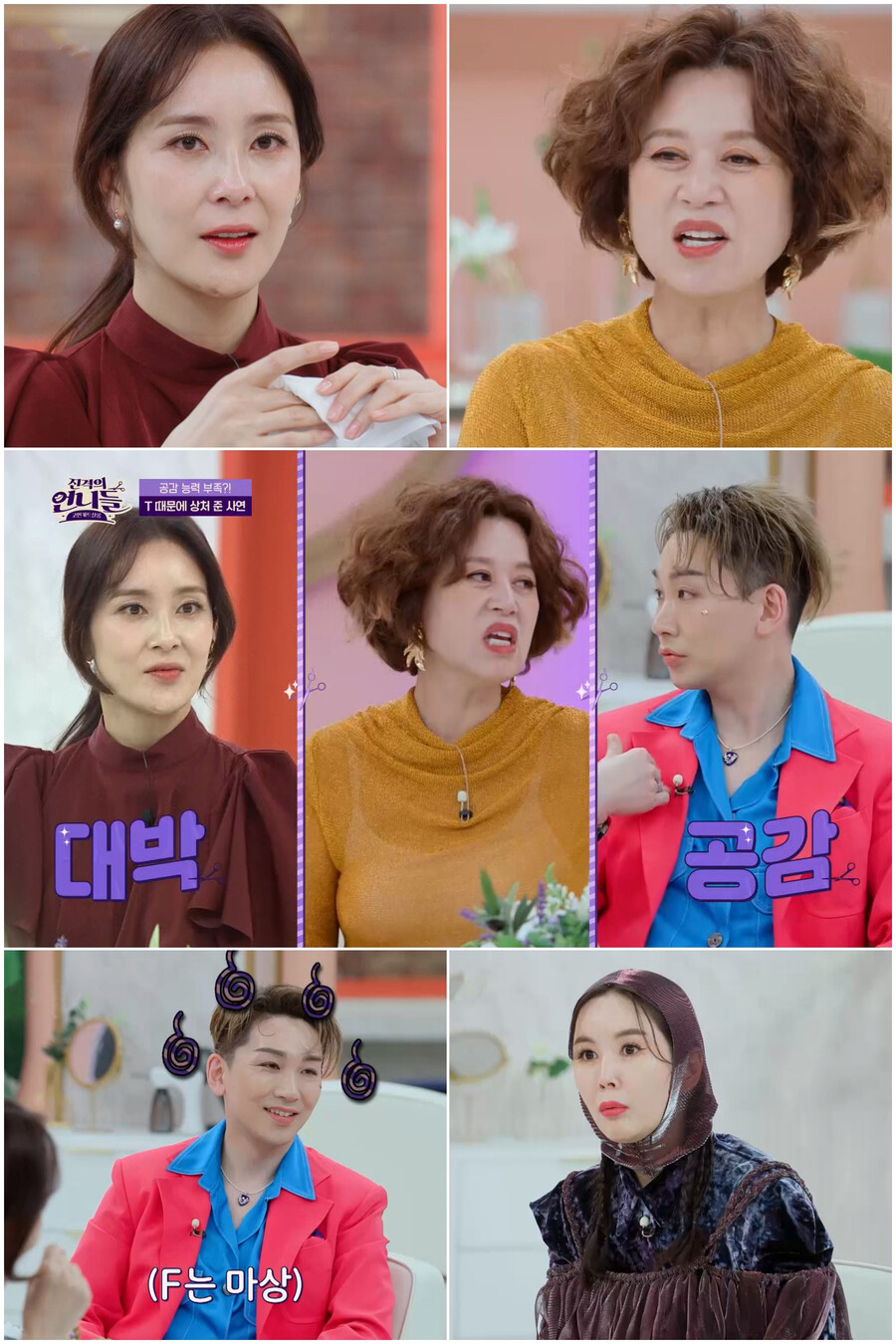 '사랑과 전쟁' 악녀 장가현 "공감 능력 부족…사람 많이 떠나보내"('진격의 언니들')