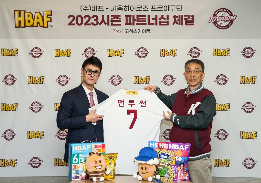 키움, HBAF와 파트너십 계약 체결