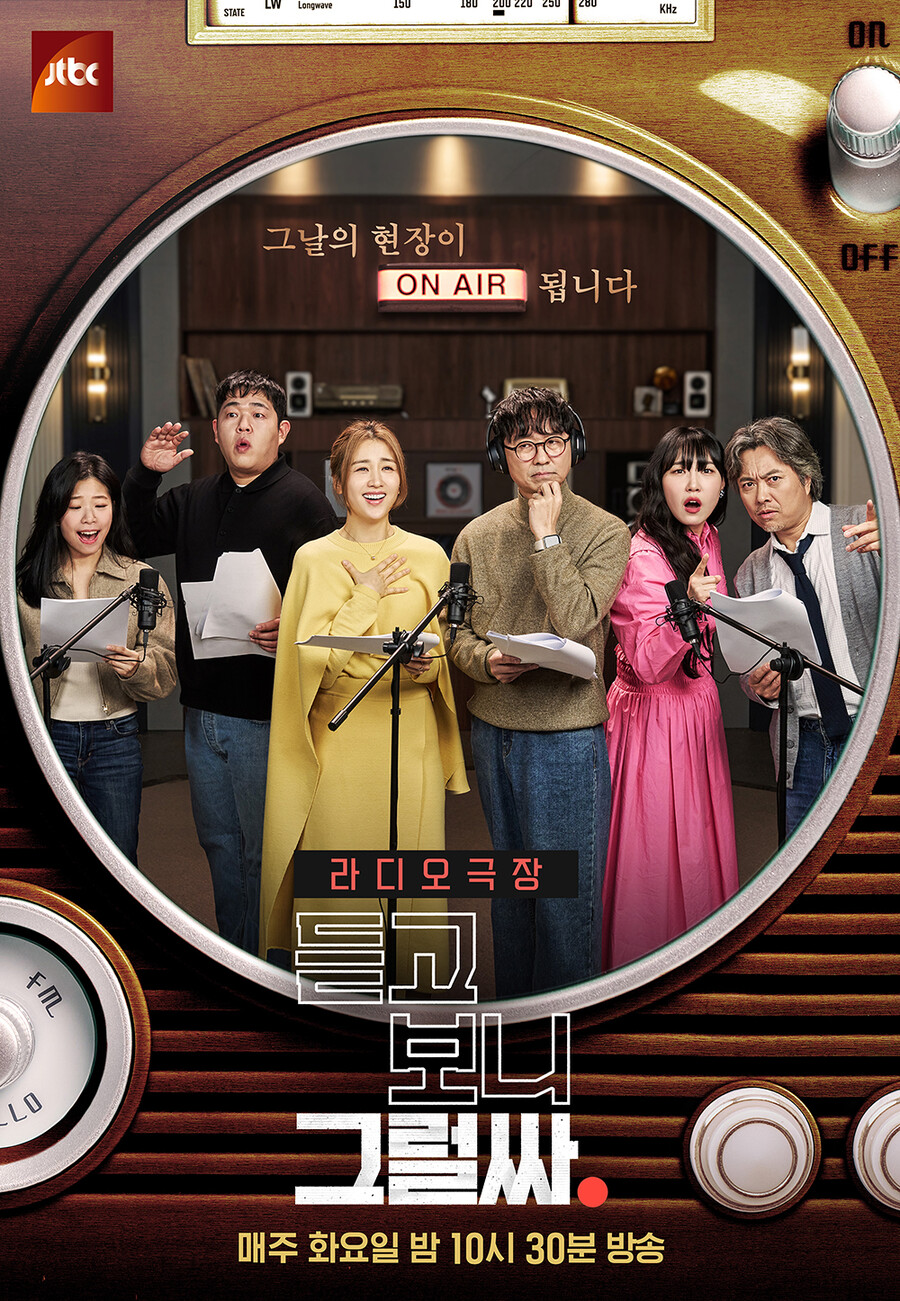 ▲ 듣고보니그럴싸. 제공ㅣJTBC