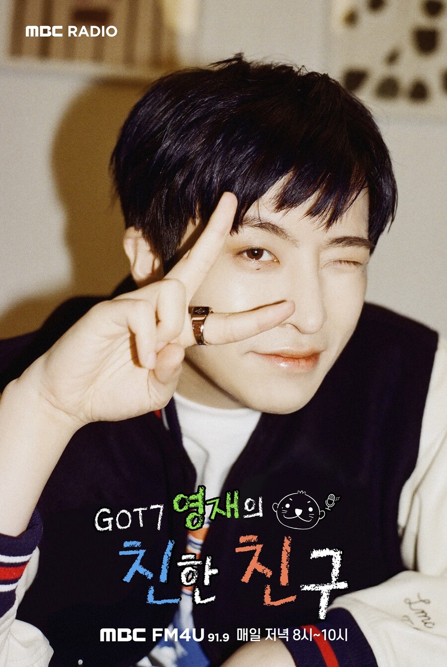 ▲ MBC라디오'GOT7 영재의 친한친구‘. 제공|MBC
