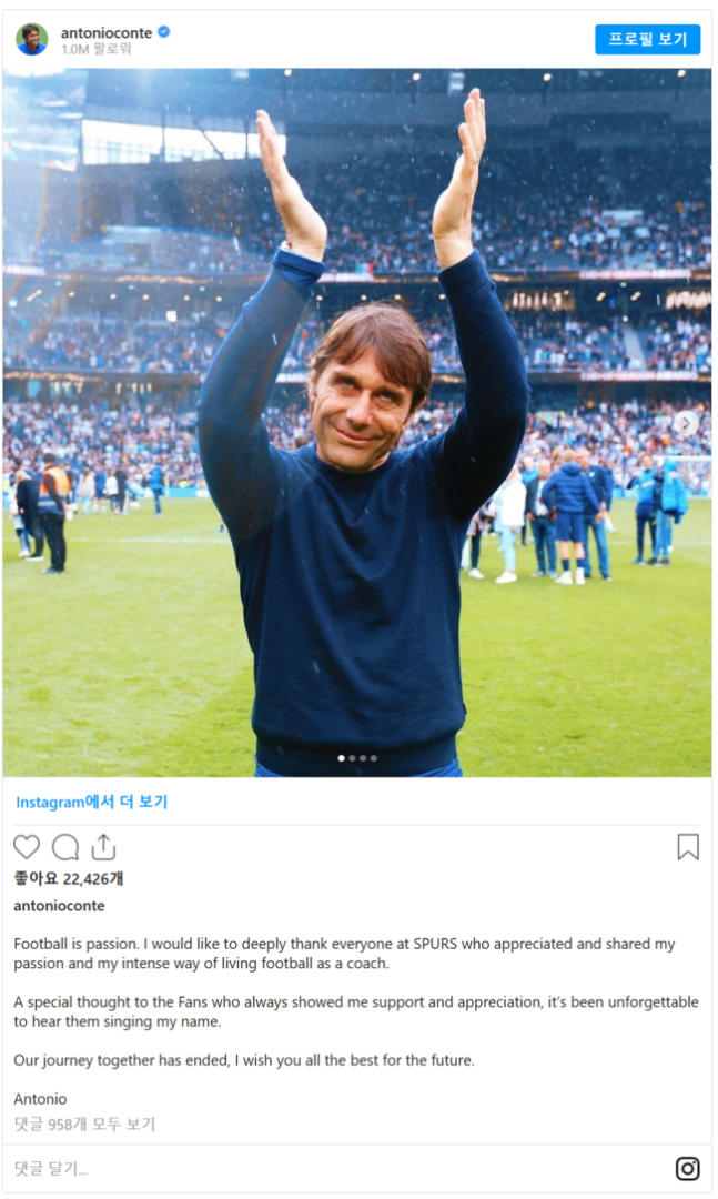 ▲ 콘테 감독이 토트넘을 떠나게 됐다