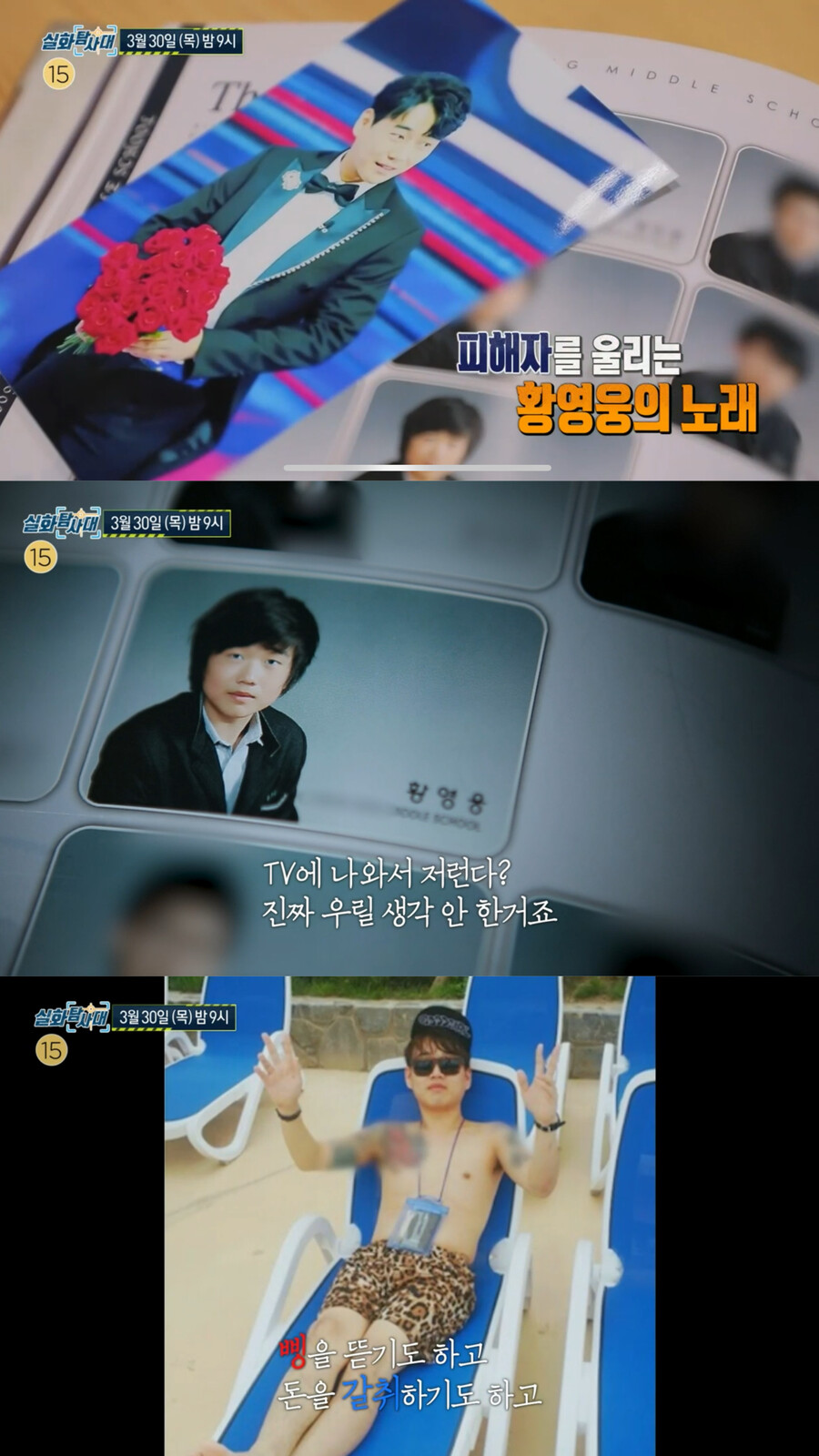 '실화탐사대' 황영웅 학폭의혹 예고…팬들은 "언론폭력, 시청 금지" 반발
