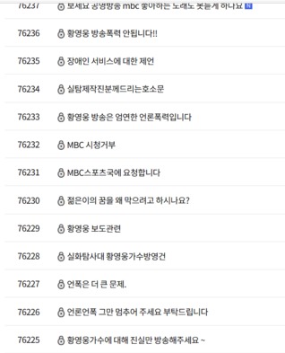 ▲ 출처| MBC 게시판