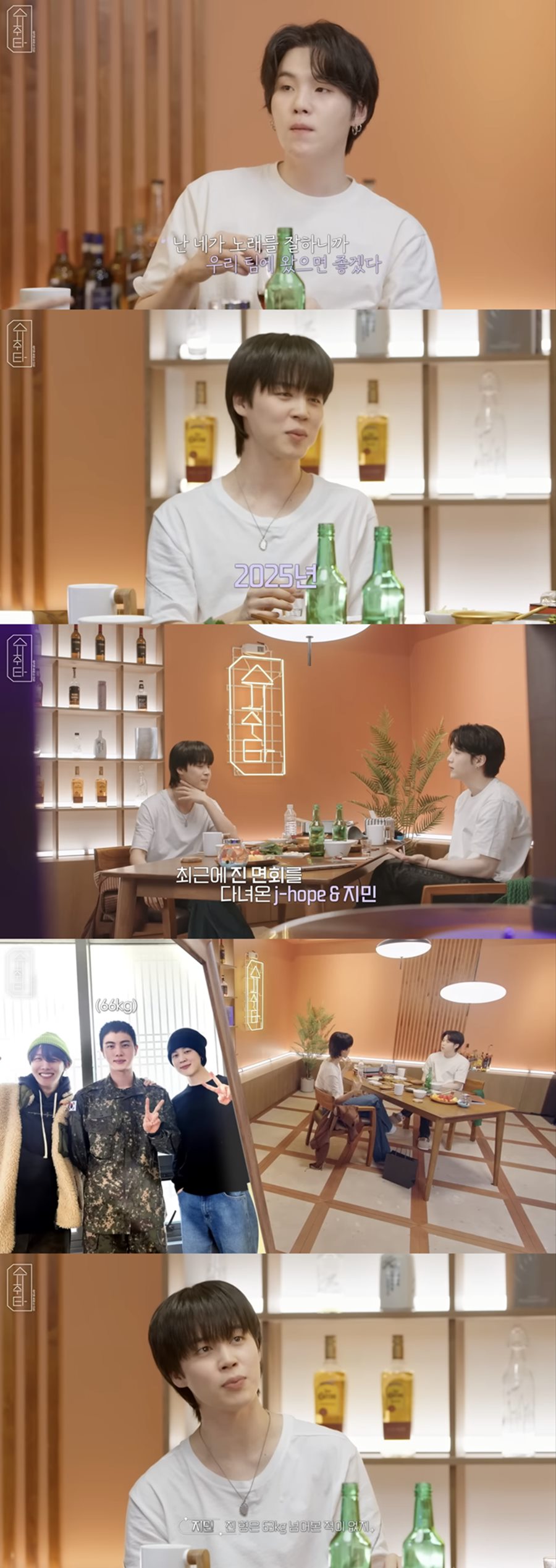 ▲ 출처ㅣ유튜브 방탄TV '슈취타' 영상 캡처