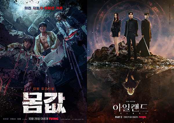▲ '몸값', '아일랜드' 포스터. 제공|티빙